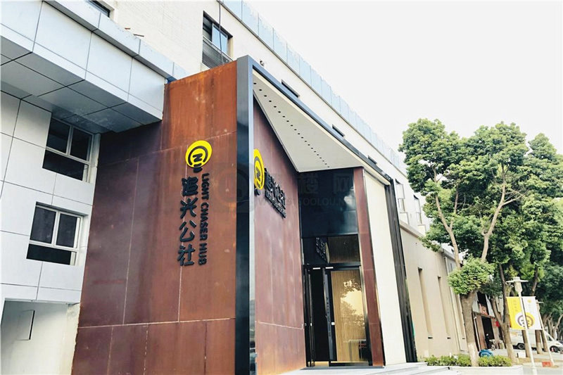 追光公社