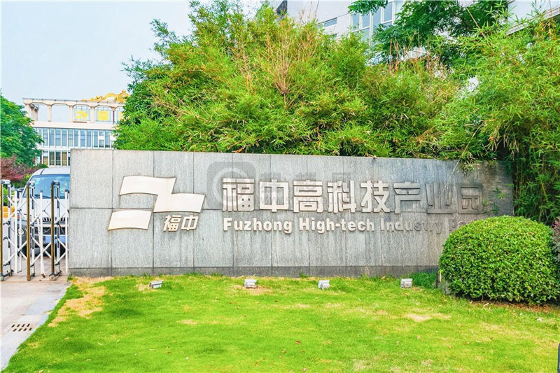 福中高科技产业园