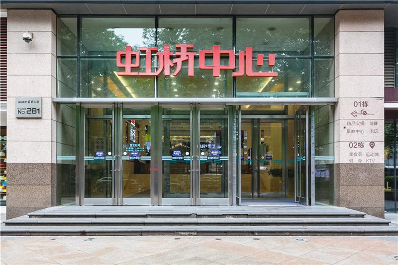 新城市虹桥中心