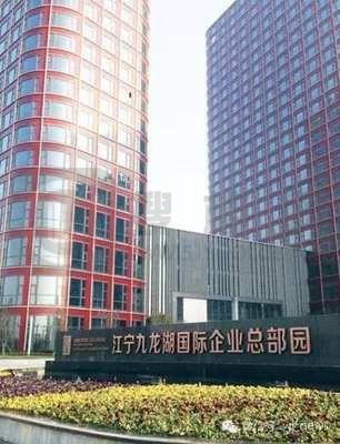 江宁九龙湖国际企业总部园江宁九龙湖国际企业总部园写字楼出租