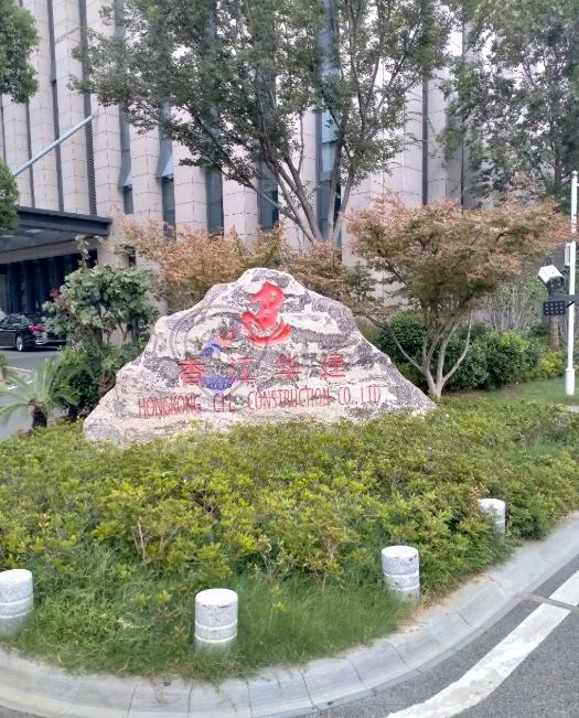 悦江东香江华建科技大厦