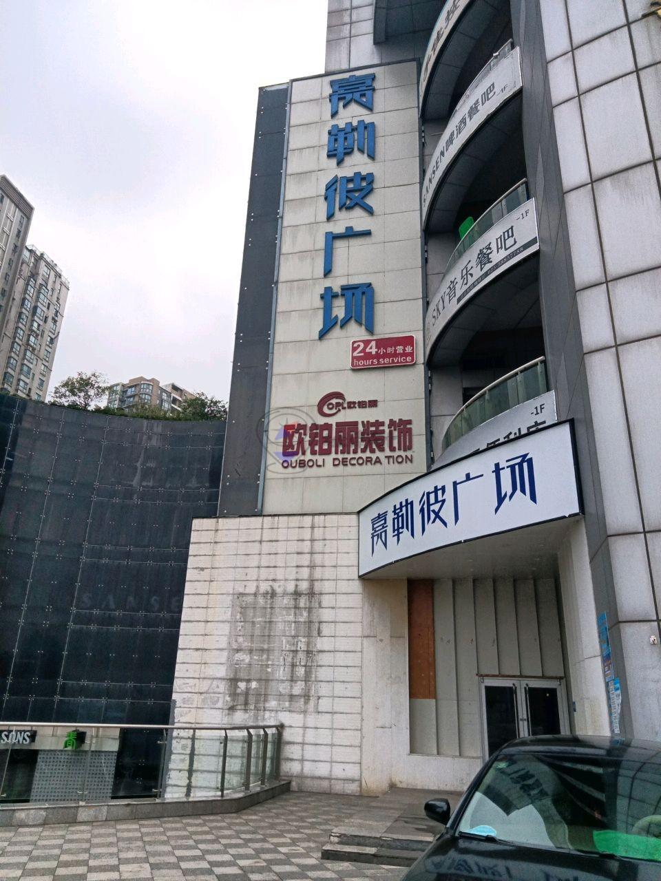 嘉勒彼广场