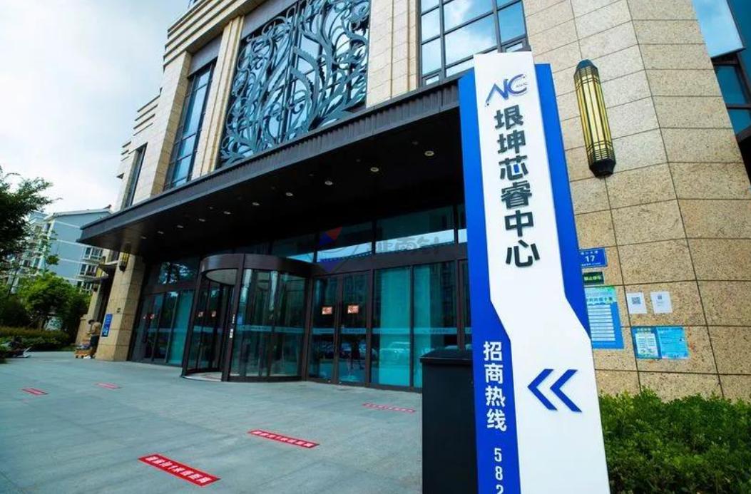 垠坤·芯睿中心