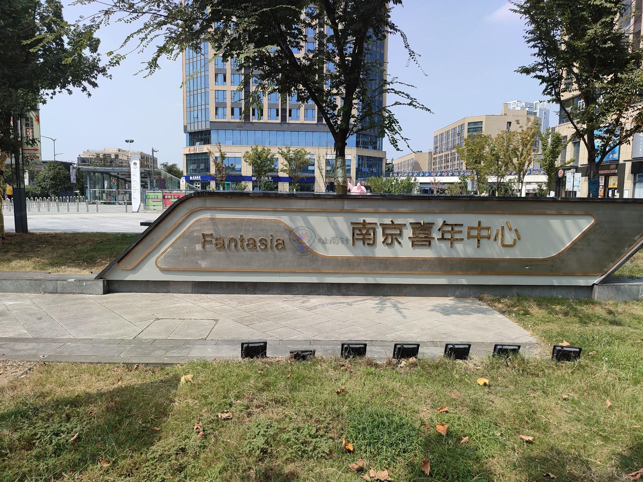 花样年.喜年中心